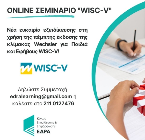 &Epsilon;&xi;&rsquo; &alpha;&pi;&omicron;&sigma;&tau;ά&sigma;&epsilon;&omega;&sigmaf; &sigma;&epsilon;&mu;&iota;&nu;ά&rho;&iota;&omicron; WISC &ndash;V GR  - &Phi;&epsilon;&beta;&rho;&omicron;&upsilon;ά&rho;&iota;&omicron;&sigmaf; 2025