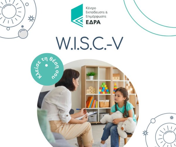 &Sigma;&epsilon;&mu;&iota;&nu;ά&rho;&iota;&omicron;: WISC-V  &Nu;&omicron;έ&mu;&beta;&rho;&iota;&omicron;&sigmaf; 2024